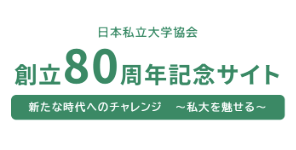 80周年バナー
